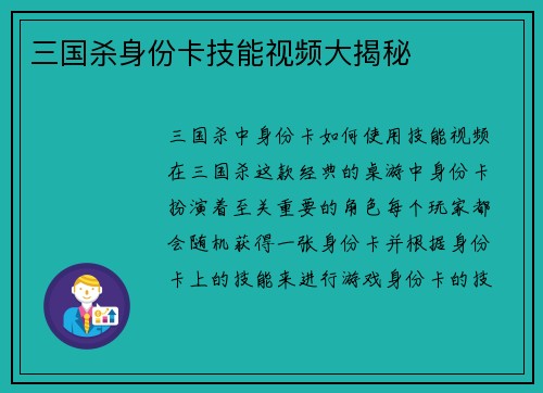 三国杀身份卡技能视频大揭秘