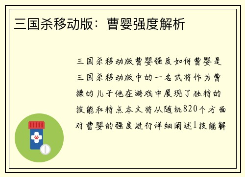 三国杀移动版：曹婴强度解析