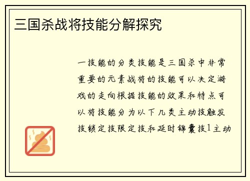 三国杀战将技能分解探究