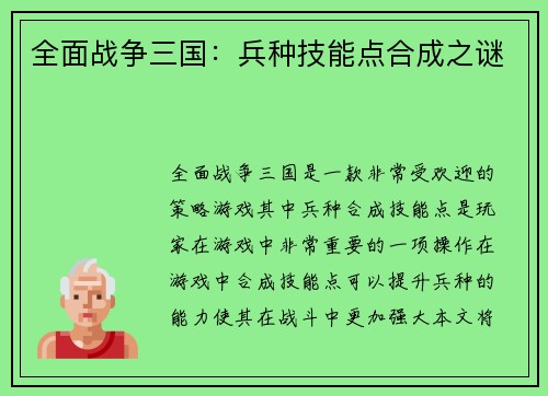 全面战争三国：兵种技能点合成之谜