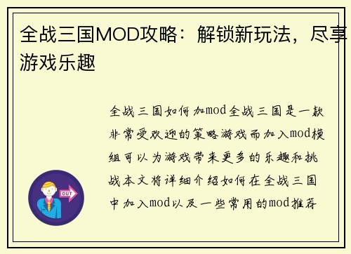 全战三国MOD攻略：解锁新玩法，尽享游戏乐趣