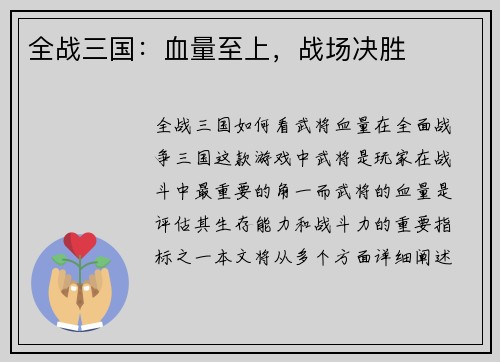 全战三国：血量至上，战场决胜