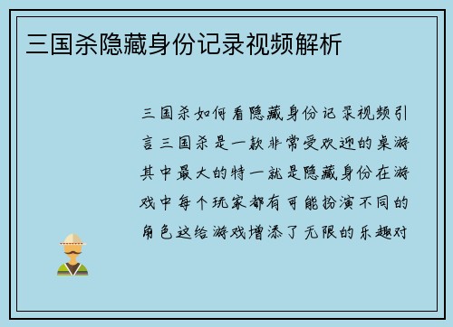 三国杀隐藏身份记录视频解析
