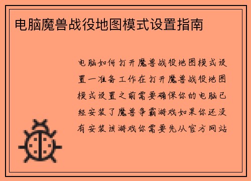 电脑魔兽战役地图模式设置指南