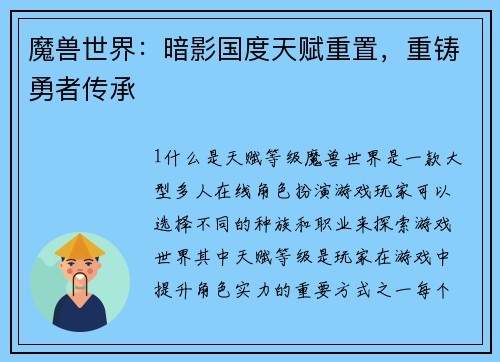 魔兽世界：暗影国度天赋重置，重铸勇者传承