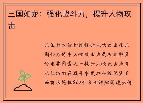 三国如龙：强化战斗力，提升人物攻击