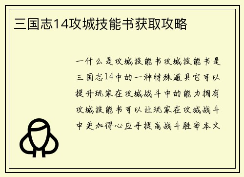 三国志14攻城技能书获取攻略