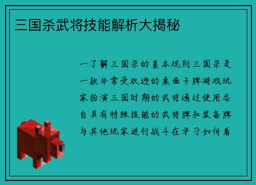 三国杀武将技能解析大揭秘