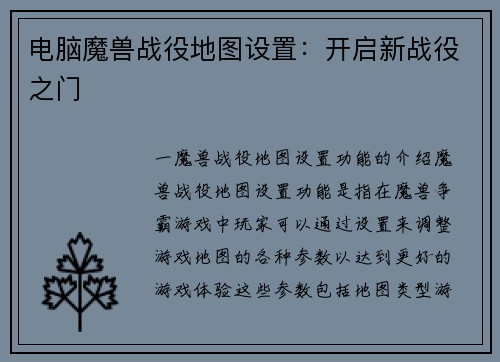 电脑魔兽战役地图设置:开启新战役之门