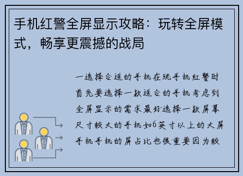 手机红警全屏显示攻略:玩转全屏模式,畅享更震撼的战局