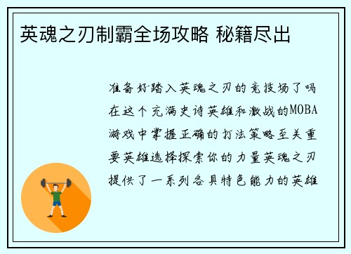 英魂之刃制霸全场攻略 秘籍尽出