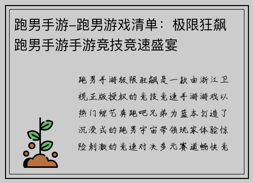 跑男手游-跑男游戏清单：极限狂飙 跑男手游手游竞技竞速盛宴