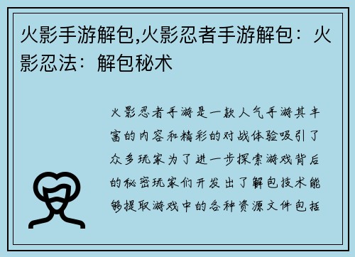 火影手游解包,火影忍者手游解包：火影忍法：解包秘术