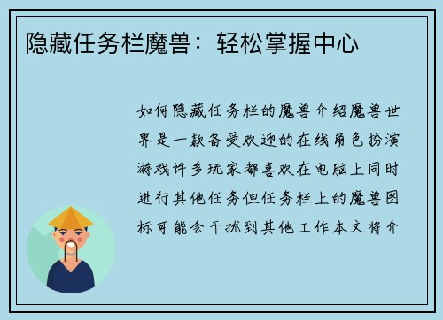 隐藏任务栏魔兽：轻松掌握中心