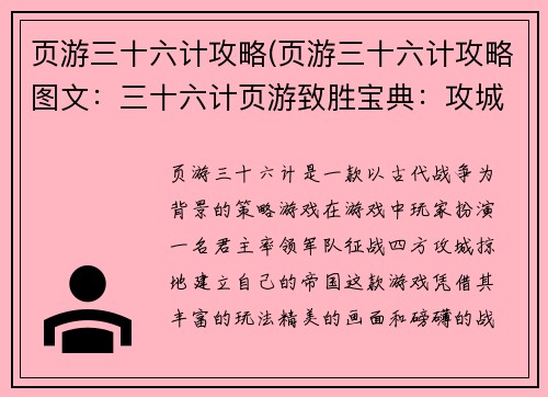 页游三十六计攻略(页游三十六计攻略图文：三十六计页游致胜宝典：攻城掠地无往不胜)