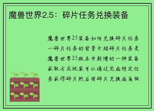 魔兽世界2.5：碎片任务兑换装备