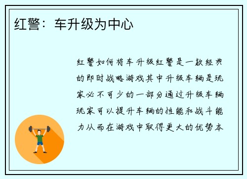 红警：车升级为中心