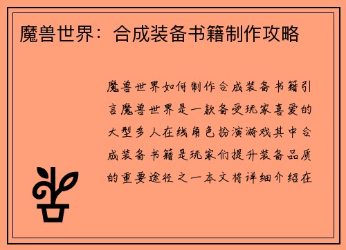 魔兽世界：合成装备书籍制作攻略