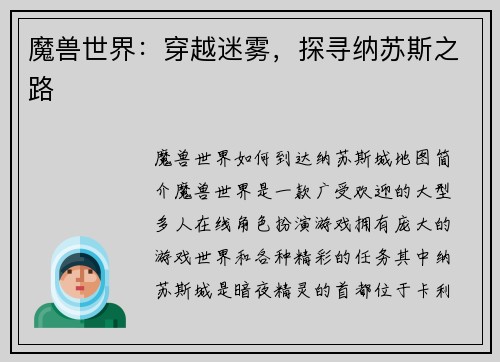 魔兽世界:穿越迷雾,探寻纳苏斯之路