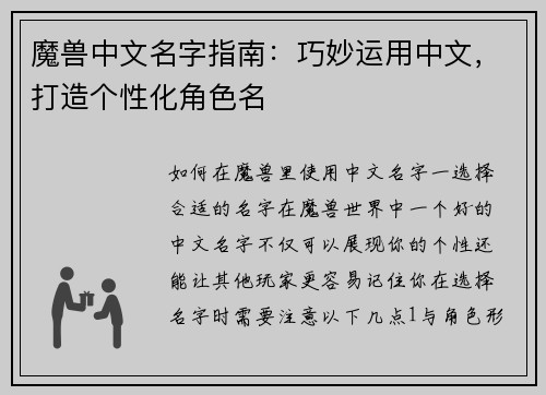 魔兽中文名字指南：巧妙运用中文，打造个性化角色名