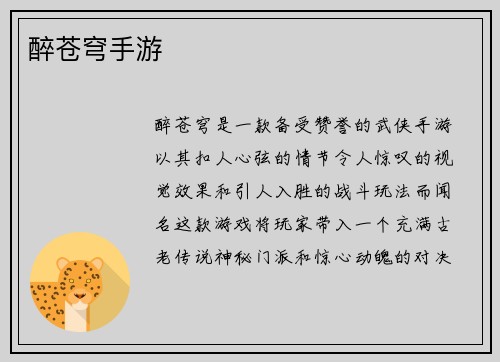 醉苍穹手游