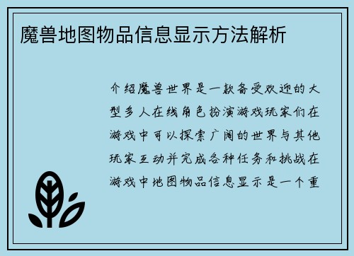 魔兽地图物品信息显示方法解析