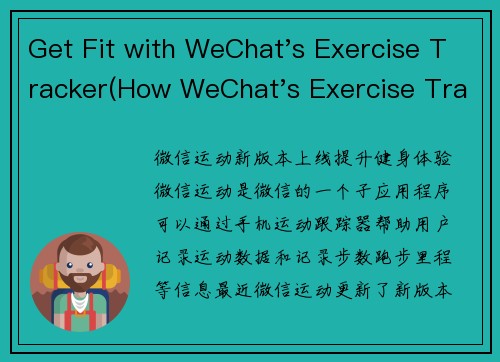 Get Fit with WeChat's Exercise Tracker(How WeChat's Exercise Tracker Helps You Stay Fit)